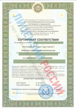 Сертификат соответствия СТО-3-2018 Ядрин Свидетельство РКОпп